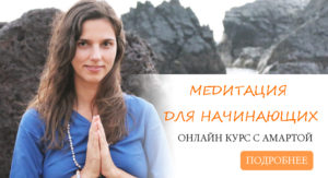 онлайн курс медитация для начинающих